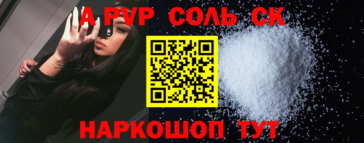 APVP кристаллы  APVP СК КРИС  Вход с VPN  даркнет сайт  Советск  А ПВП Crystall 