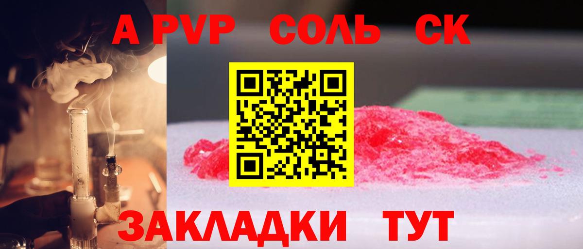 Alpha-PVP СК КРИС Советск