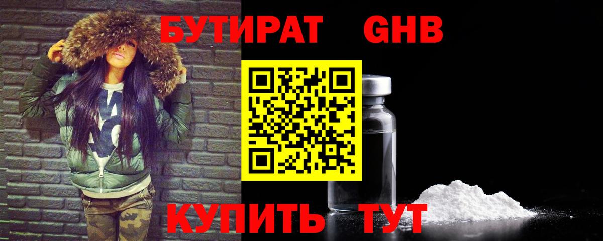 Советск  Бутират 1.4BDO  БУТИРАТ  Вход с VPN 
