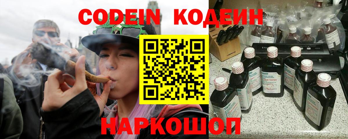 Советск  Кодеиновый сироп Lean Purple Drank  Вход с VPN 