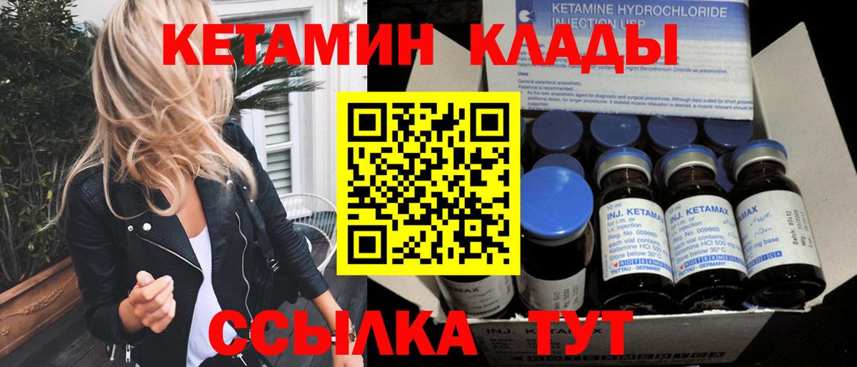 Советск  КЕТАМИН ketamine  Вход с VPN 