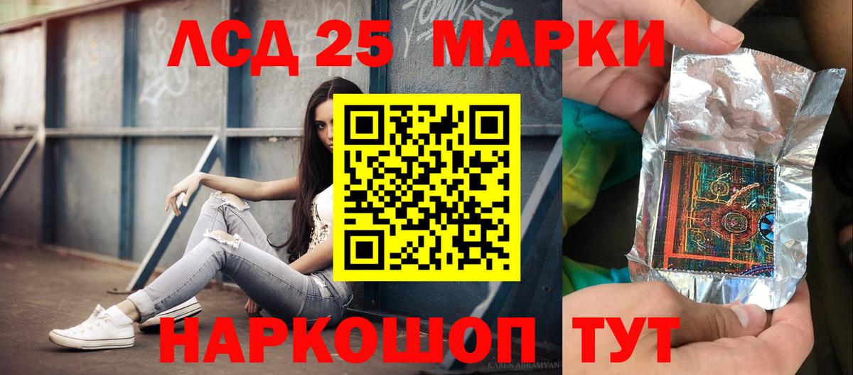 Лсд 25 экстази кислота Советск