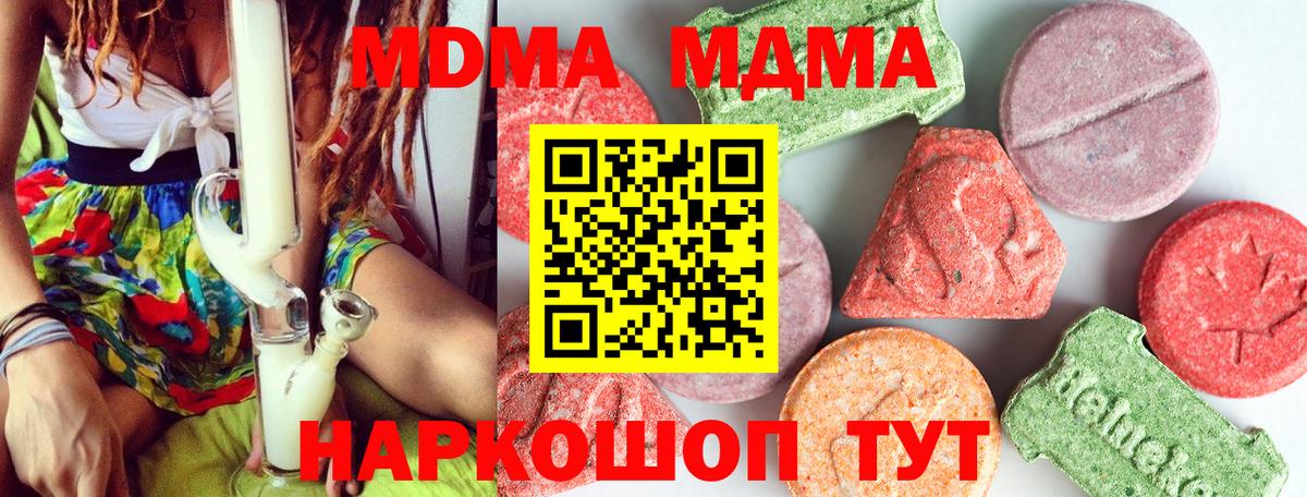 MDMA  МДМА crystal  МДМА crystal  Вход с VPN  Советск 