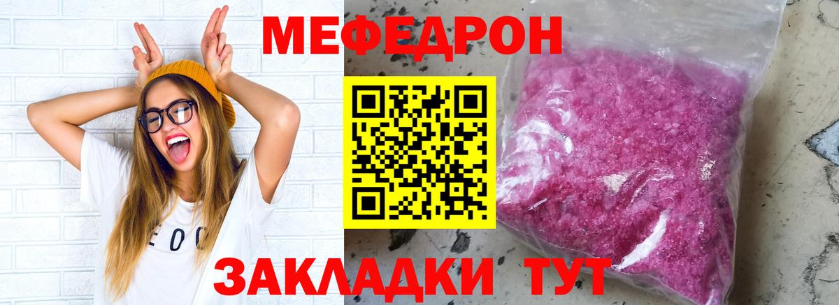 Мефедрон  Вход с VPN  МЯУ-МЯУ  Советск  МЕФ mephedrone  Мефедрон 4 MMC 