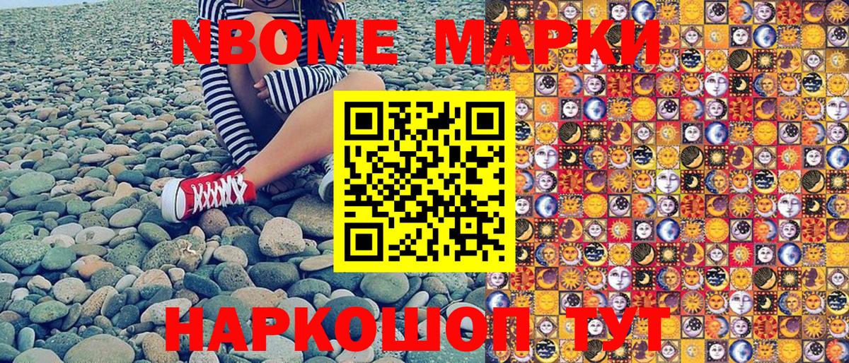 Марки 25I-NBOMe 1,5мг  Вход с VPN  Советск 