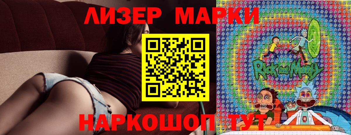 Марки 25I-NBOMe 1500мкг Советск