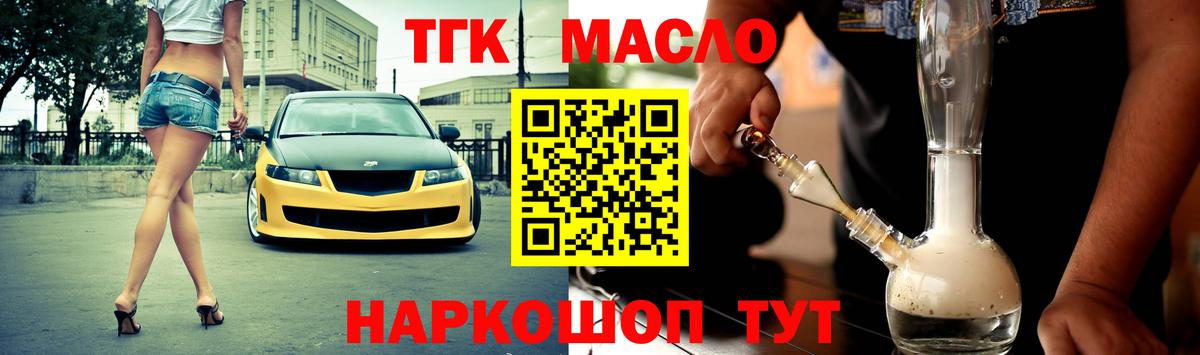 ТГК Wax Советск